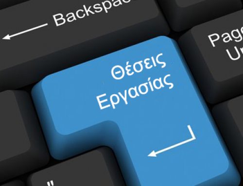 Θέση εργασίας για συνεργάτη Γεωπόνο ΤΕ ή ΠΕ στον Οργανισμό ΔΗΩ (Δυτική Ελλάδα)