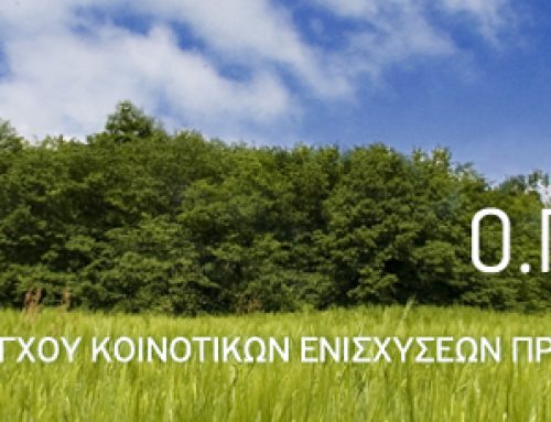 Ανακοίνωση της Δ/νσης Συστημάτων Ποιότητας & Βιολογικής Γεωργίας σχετικά με την Ανάκληση – Τροποποίηση των Ενταγμένων Πράξεων στο Μέτρο 11 «Βιολογικές καλλιέργειες» του Προγράμματος Αγροτικής Ανάπτυξης (ΠΑΑ) 2014-2020»