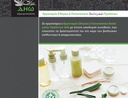 Πιστοποιήσεις καλλυντικών και προϊόντων καθαρισμού