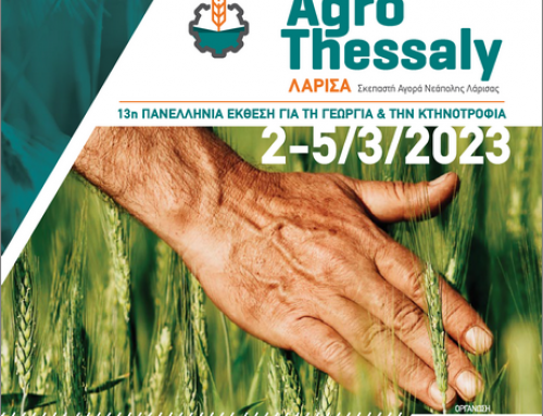 Στις 2-5 Μαρτίου 2023 η Agrothessaly στη Λάρισα