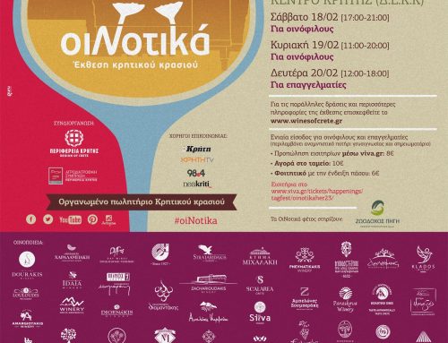Η ΔΗΩ χορηγός στην Έκθεση Κρητικού Κρασιού “ΟιΝοτικά 2023“