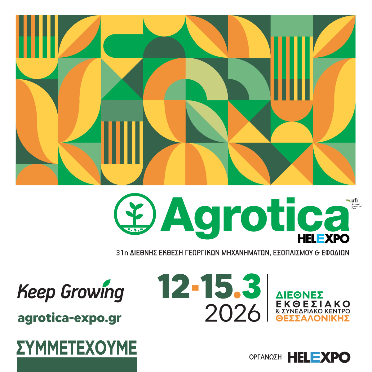 Η ΔΗΩ ΣΤΗΝ 31Η AGROTICA