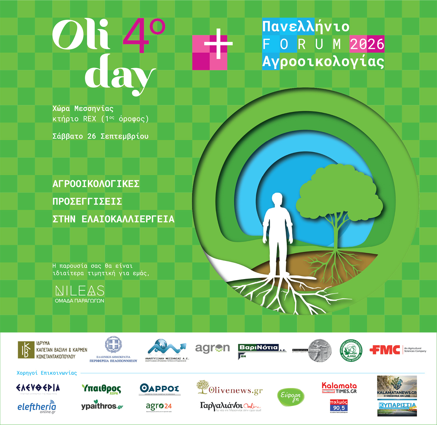 Η ΔΗΩ στηρίζει το 4ο Oliday και το Πανελλήνιο Forum Αγροοικολογίας 2026